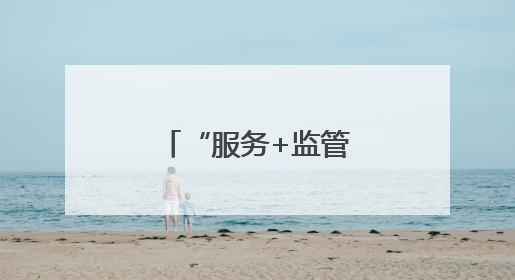 “服务+监管”提升“仰韶大杏”品牌价值