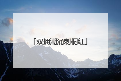 双拥潮涌刺桐红