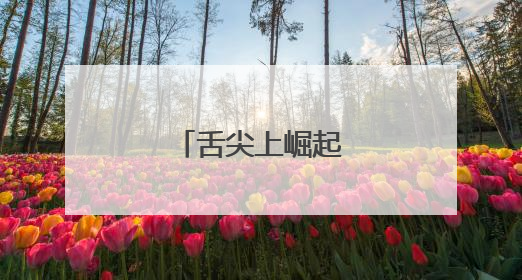 舌尖上崛起百亿级产业